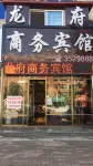 Fengcheng Longfu Business Hotel