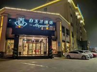 白玉兰酒店(重庆万盛行政中心和盛中央广场店) - 酒店外部