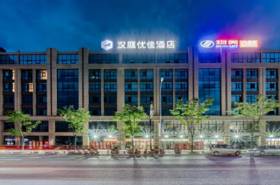 HanTing Premiumホテル(杭州桐廬)