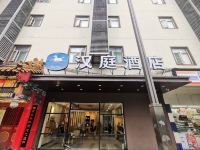 汉庭酒店(成都武侯锦里店)