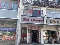 上海江圳精品宾馆 - 酒店外部