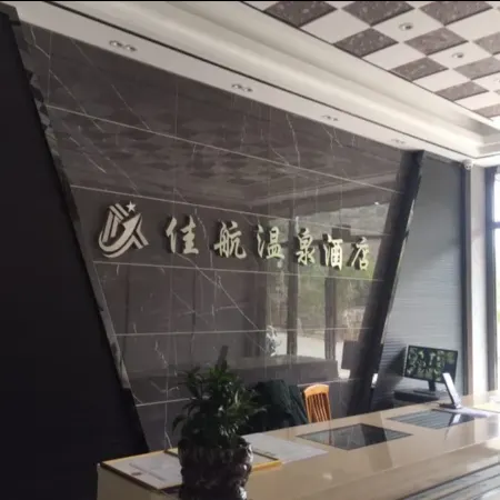 Changning Jiahang Hot Spring Hotel