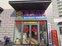 青岛鸿记号度假公寓 - 酒店外部