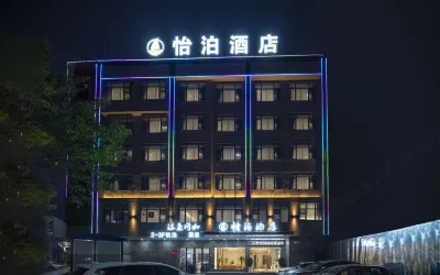 怡泊飯店（萬達廣場贛南科技學院店） 經開萬達/贛南科技學院住宿飯店