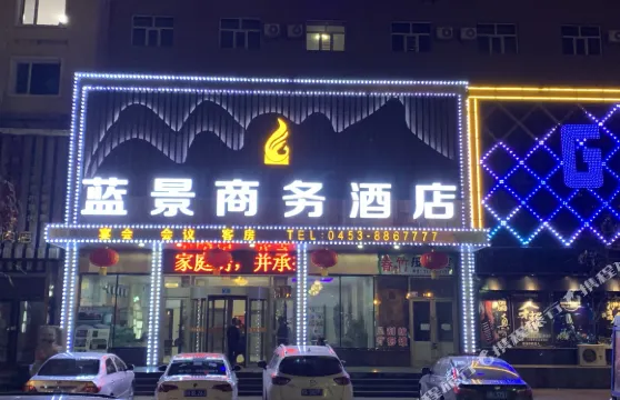 海林藍景商務酒店（火車站店）