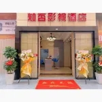 즈fou 호텔（닝샹 보행자 거리）