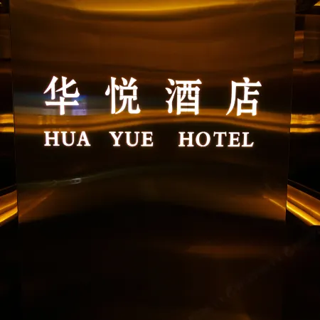 Hua Yue Hotle