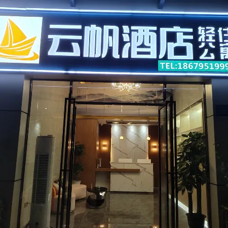 Yunfan Hotel (Yichun High-speed Railway Station)