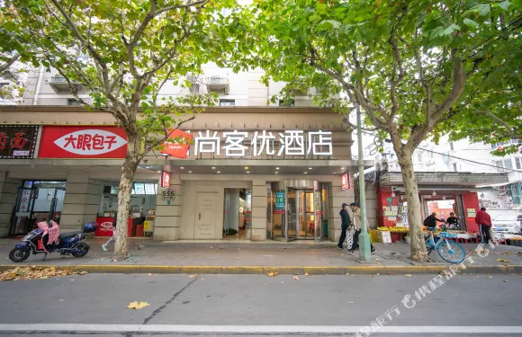 尚客優酒店（上海嘉定金沙路店）