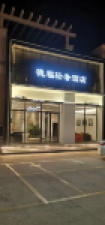 恩平德福ラグジュアリー  ホテル