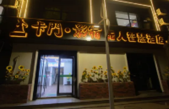Carmen Shadow Su Unmanned Wisdom Hotel (Xuancheng No.2 Middle School Shop) Hotels in 
