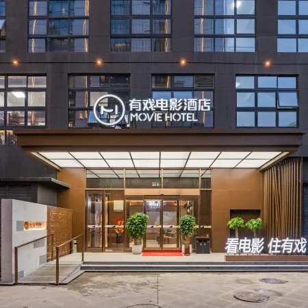 Youxi movie Hotel (Fuqing Wanda store)