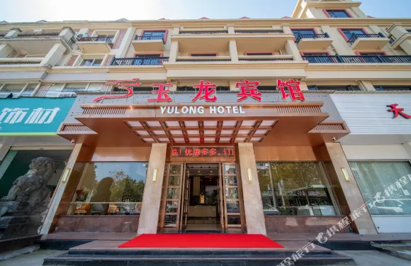 仙居玉龍賓館（吾悅廣場店）