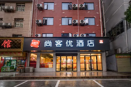 尚客優飯店（黃石大冶人民醫院大冶大道店） - 2 星級