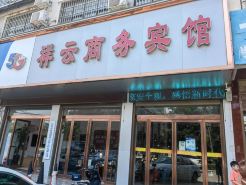 Xinyang Xiangyun Business Hotel (Minggangzhen No.3 Junior High School Branch)