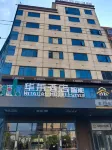 華萊飯店（鄱陽行政中心店） - 2 星級