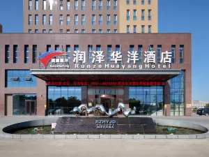 룬즈 화양 호텔 (닝샤 의과대학 부속병원 남부버스터미널)