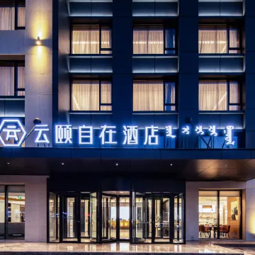 YunYi Zizai Hotel (Ordos Wanda Shop)