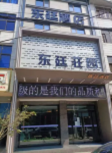 Dongting Liyuan (Hanzhong Nanzheng Shop) Hotels near South Lake Scenic Spot