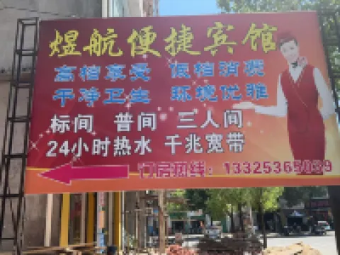 Yuhang Convenience Hotel โรงแรมในเฉิงกู้