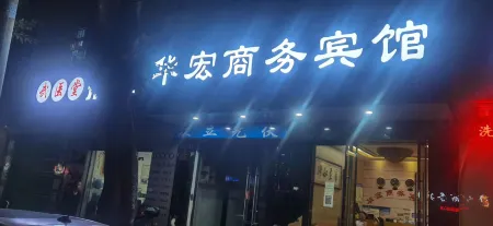 Hua Hong Business Hotel ‌ Отели в г. Шанъю