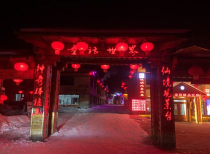 Snow Town Zuolin Youshe Inn