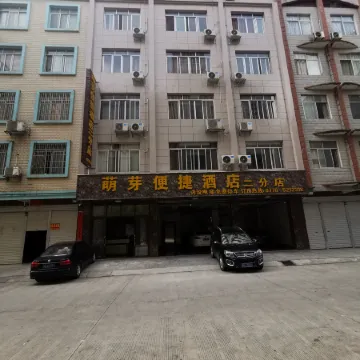 Du'an Mengya Convenient Homestay (Second Branch)