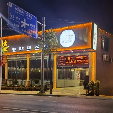 Banshan Yunju (Jufu Branch)