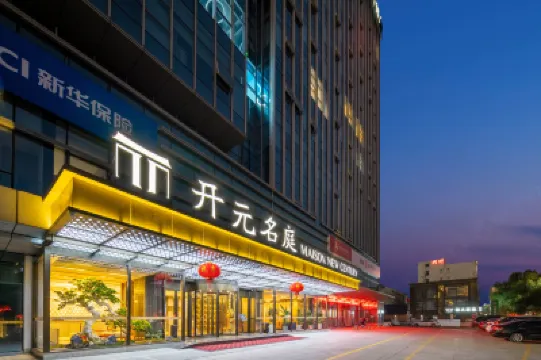 台州仙居開元名庭酒店 鄰近台州商業街的酒店