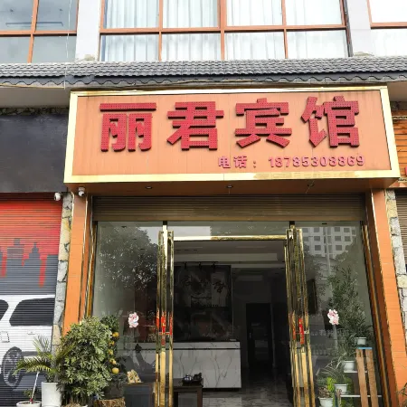 Lijun Hotel (Anshunxi High-Speed Railway Station Olympic Sports Center)