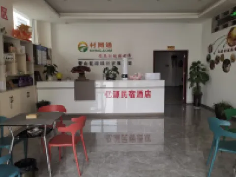 億源民宿（營山站店）