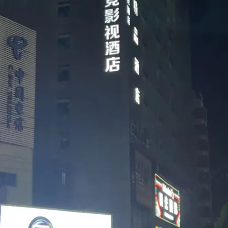 AG E-sports Movie Homestay (The Old Town)
