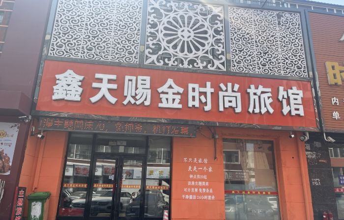 Yushu xin tianci gold fashion hotel