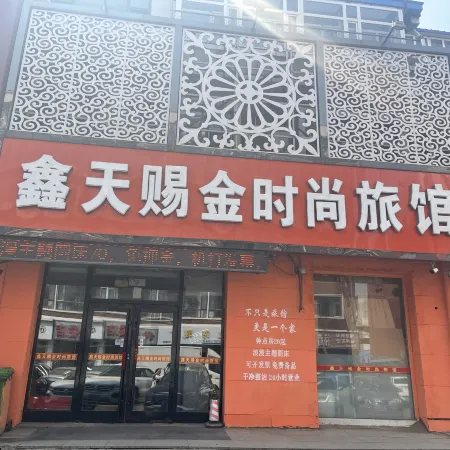 Yushu xin tianci gold fashion hotel
