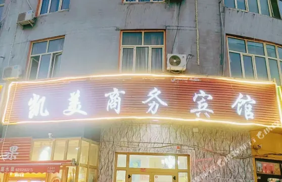 民豐凱美商務賓館