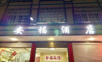 Anfu Hotel