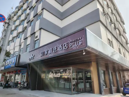 Home Inn (Huai'an Wanda Plaza Health East Road) Отели рядом с достопримечательностью «Young Zhou Enlai Reading Site»
