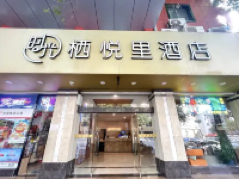 棲悦裏ホテル(広西チワン族自治区人民医院中山路) 天桃実験学校 (小学部)周辺のホテル