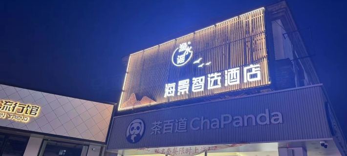 Changhai Yushuigu Seaview Smart Hotel (Huanhai Park Branch) Các khách sạn ở Thượng Hải