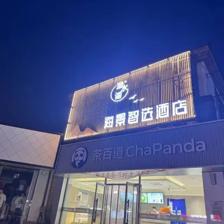 Changhai Yushuigu Seaview Smart Hotel (Huanhai Park Branch)