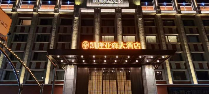 Yichun Kailiasen Hotel Hotel di Yichun