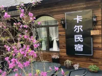橫道河子卡爾民宿
