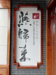 Yan Guilai Guojing Cultural Inn