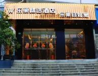 樂巢精選酒店（上海火車站店） 鄰近來伊份(普陀嵐皋路店)的酒店