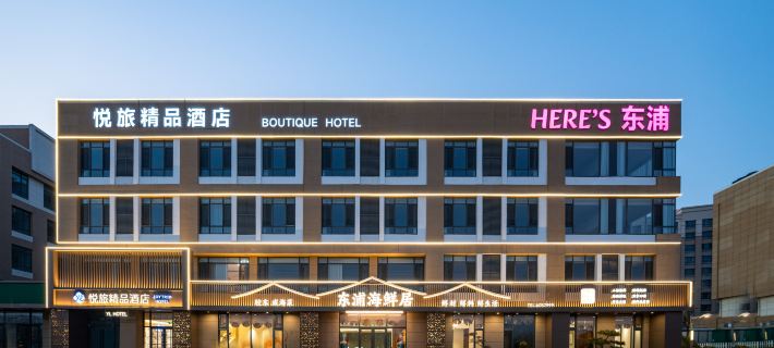 YUELU BOUTIQUE HOTEL Отели в г. Вэйхай