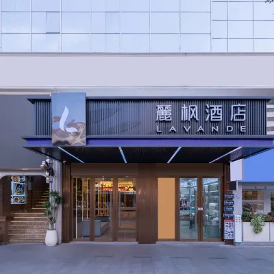 麗楓酒店（廣州火車站小北地鐵站店） 鄰近沙巴餐廳的酒店