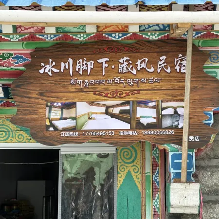 At the foot of the glacier, Tibetan style homestay (Jiagong Township branch)