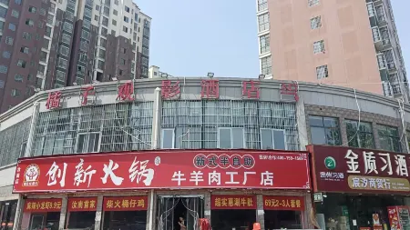 Juzi Movie Hotel (Runan Aijia Xingguang Jewelry City) Отели в г. Жунань
