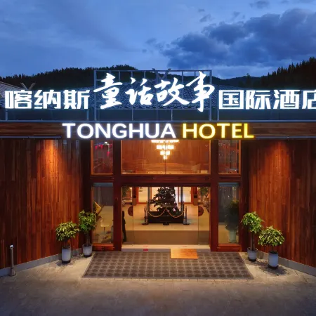 Kanas Fairy Tale International Hotel