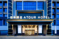 亞朵飯店（莎車人民政府迎賓路店） 莎車古城牆遺址附近的飯店